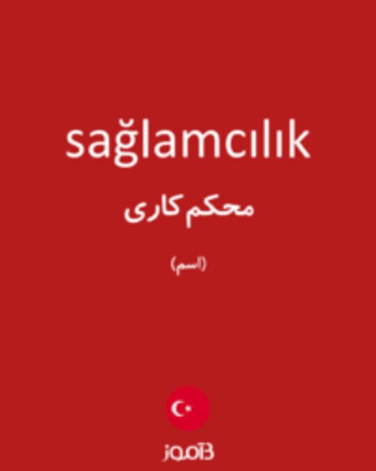  تصویر sağlamcılık - دیکشنری انگلیسی بیاموز