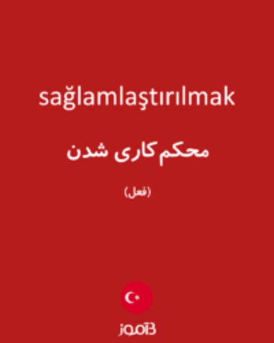  تصویر sağlamlaştırılmak - دیکشنری انگلیسی بیاموز