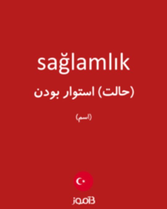  تصویر sağlamlık - دیکشنری انگلیسی بیاموز