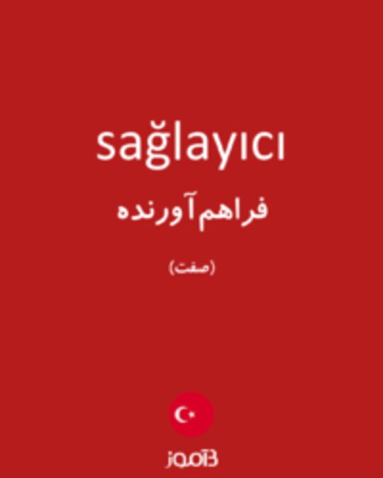  تصویر sağlayıcı - دیکشنری انگلیسی بیاموز