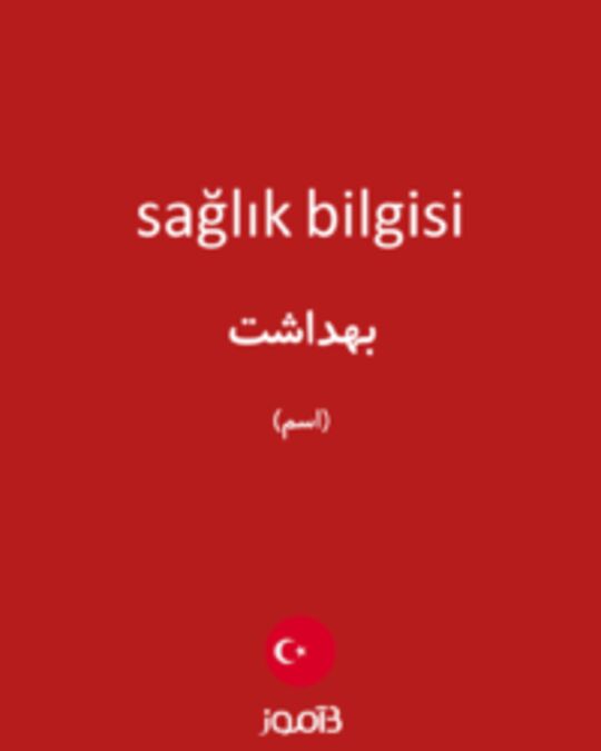  تصویر sağlık bilgisi - دیکشنری انگلیسی بیاموز