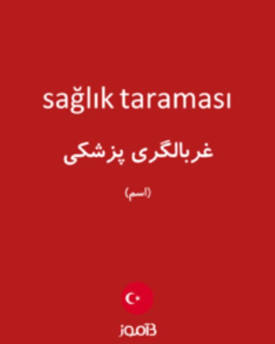  تصویر sağlık taraması - دیکشنری انگلیسی بیاموز