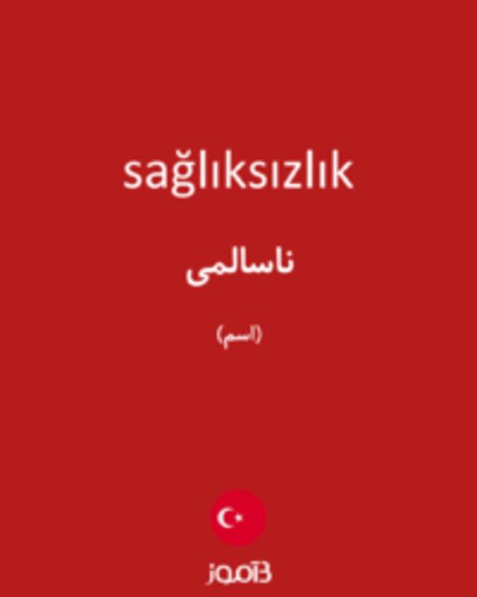  تصویر sağlıksızlık - دیکشنری انگلیسی بیاموز