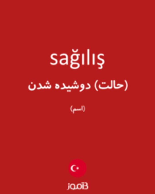  تصویر sağılış - دیکشنری انگلیسی بیاموز