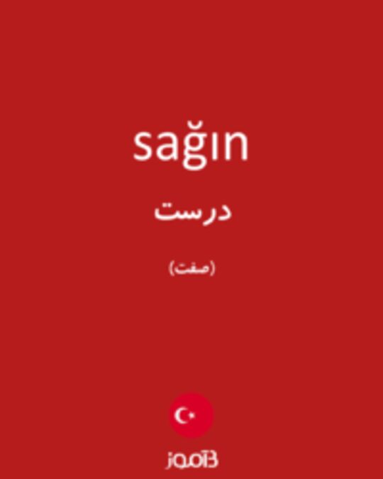  تصویر sağın - دیکشنری انگلیسی بیاموز