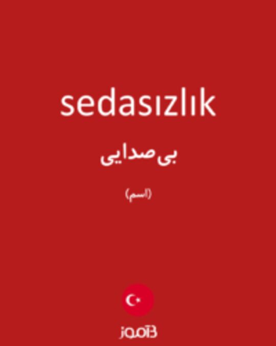  تصویر sedasızlık - دیکشنری انگلیسی بیاموز