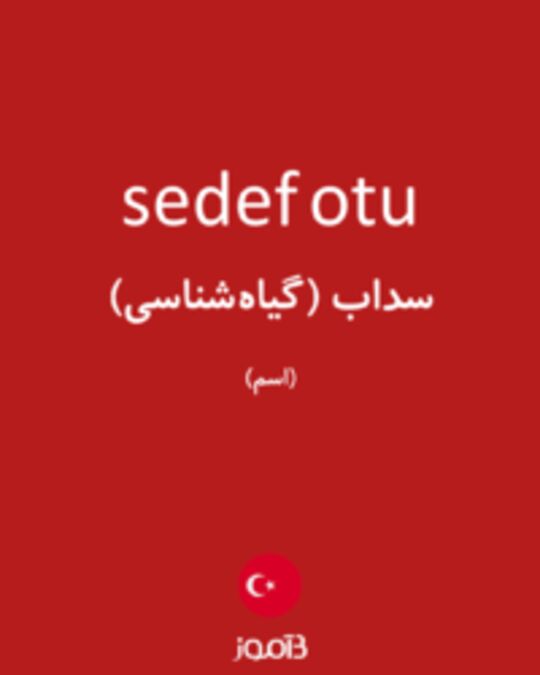  تصویر sedef otu - دیکشنری انگلیسی بیاموز