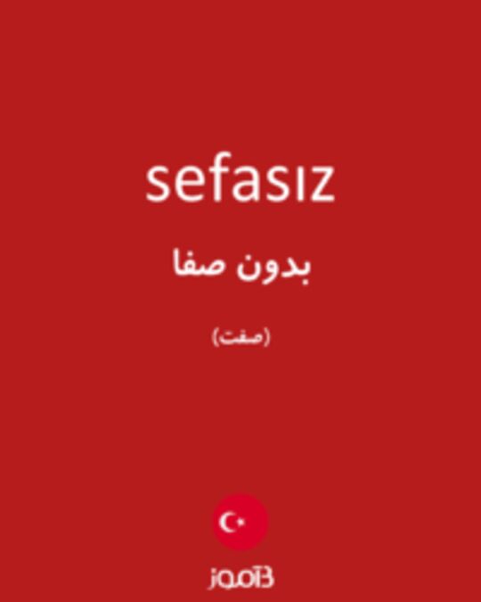  تصویر sefasız - دیکشنری انگلیسی بیاموز