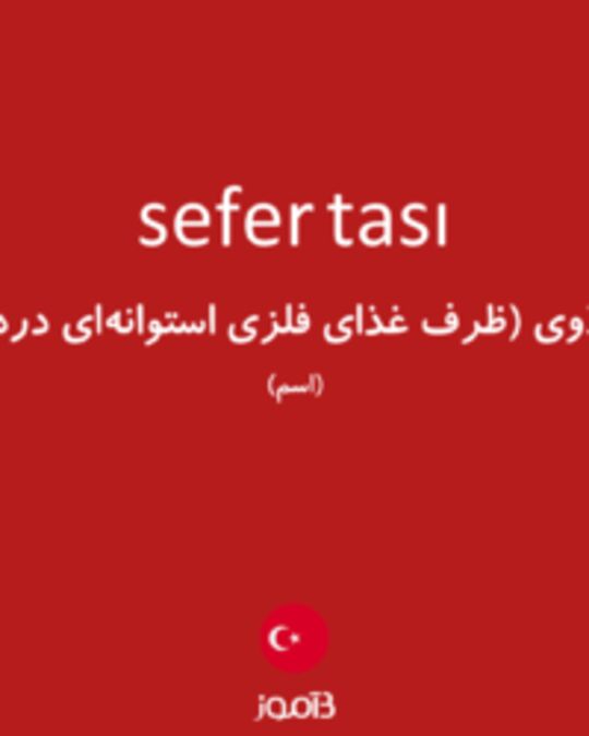  تصویر sefer tası - دیکشنری انگلیسی بیاموز