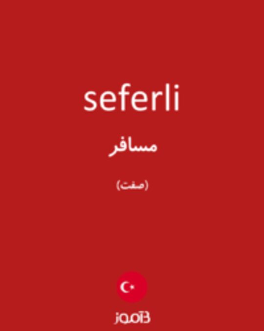  تصویر seferli - دیکشنری انگلیسی بیاموز