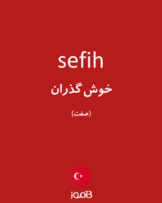  تصویر sefih - دیکشنری انگلیسی بیاموز