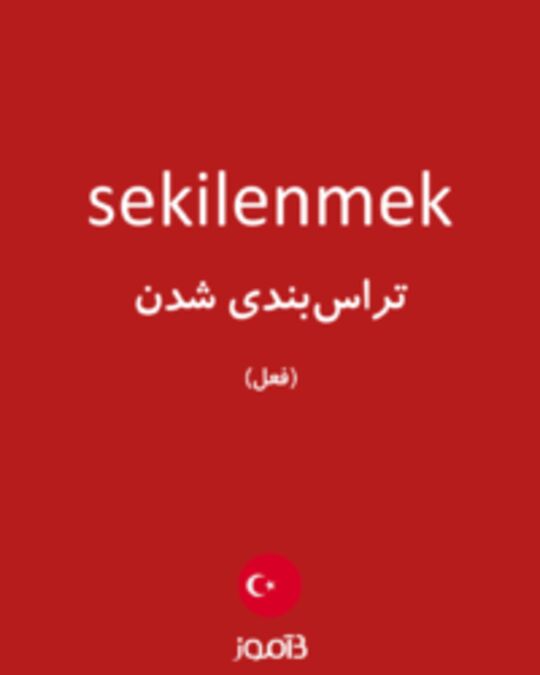  تصویر sekilenmek - دیکشنری انگلیسی بیاموز