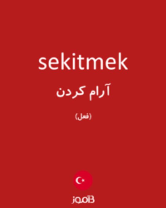  تصویر sekitmek - دیکشنری انگلیسی بیاموز