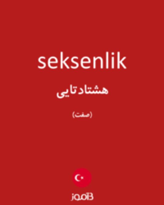  تصویر seksenlik - دیکشنری انگلیسی بیاموز