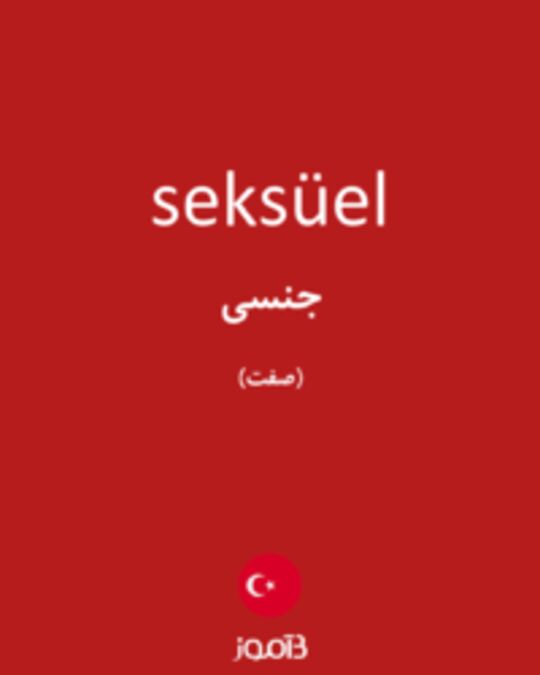  تصویر seksüel - دیکشنری انگلیسی بیاموز