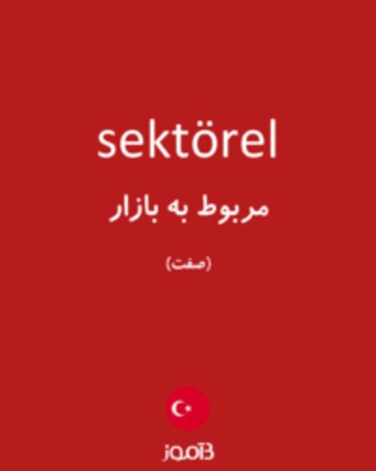  تصویر sektörel - دیکشنری انگلیسی بیاموز