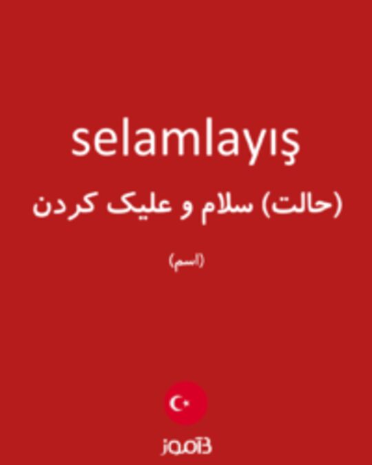  تصویر selamlayış - دیکشنری انگلیسی بیاموز