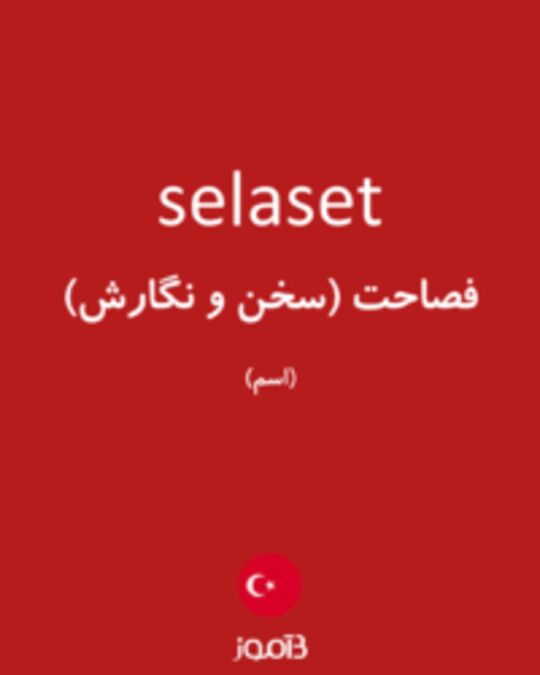  تصویر selaset - دیکشنری انگلیسی بیاموز