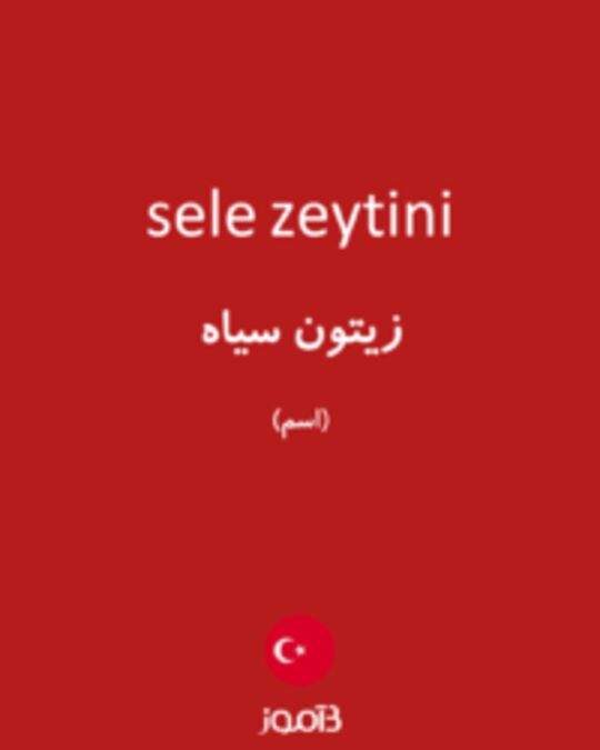  تصویر sele zeytini - دیکشنری انگلیسی بیاموز