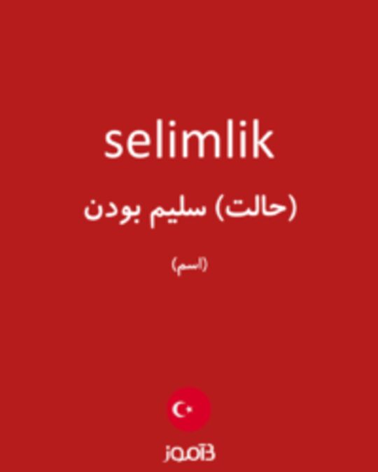  تصویر selimlik - دیکشنری انگلیسی بیاموز