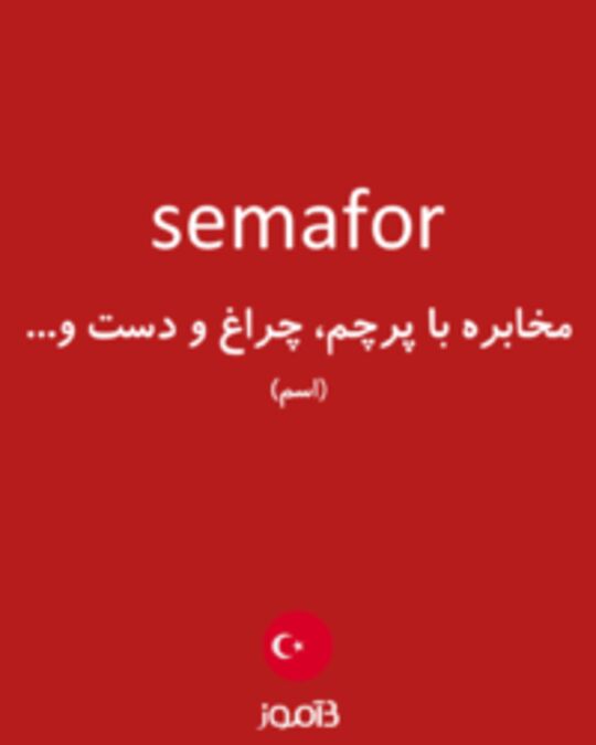  تصویر semafor - دیکشنری انگلیسی بیاموز