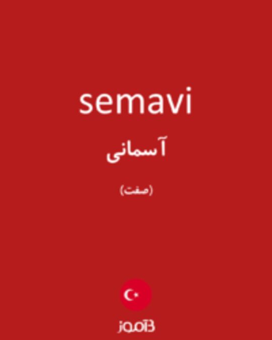  تصویر semavi - دیکشنری انگلیسی بیاموز