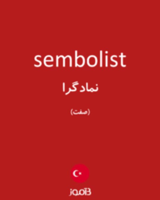  تصویر sembolist - دیکشنری انگلیسی بیاموز