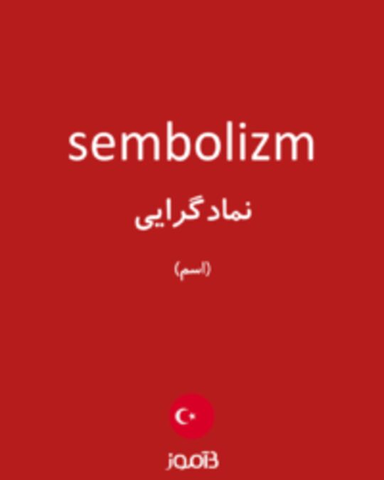  تصویر sembolizm - دیکشنری انگلیسی بیاموز