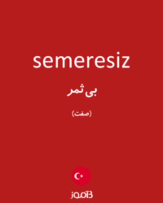  تصویر semeresiz - دیکشنری انگلیسی بیاموز