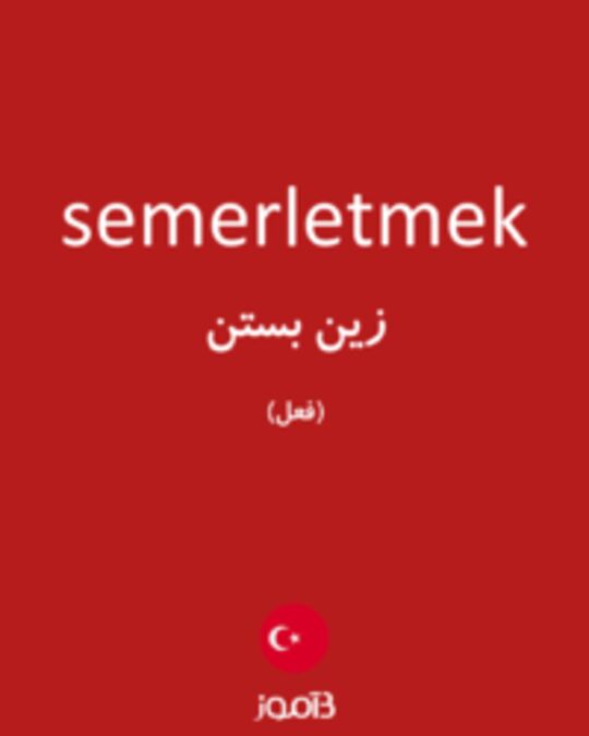  تصویر semerletmek - دیکشنری انگلیسی بیاموز