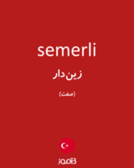  تصویر semerli - دیکشنری انگلیسی بیاموز