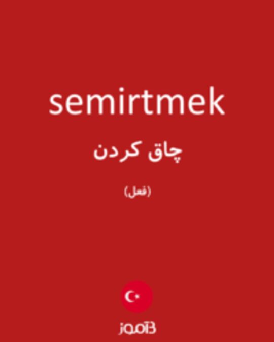  تصویر semirtmek - دیکشنری انگلیسی بیاموز