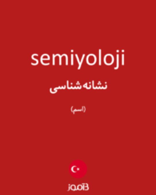  تصویر semiyoloji - دیکشنری انگلیسی بیاموز