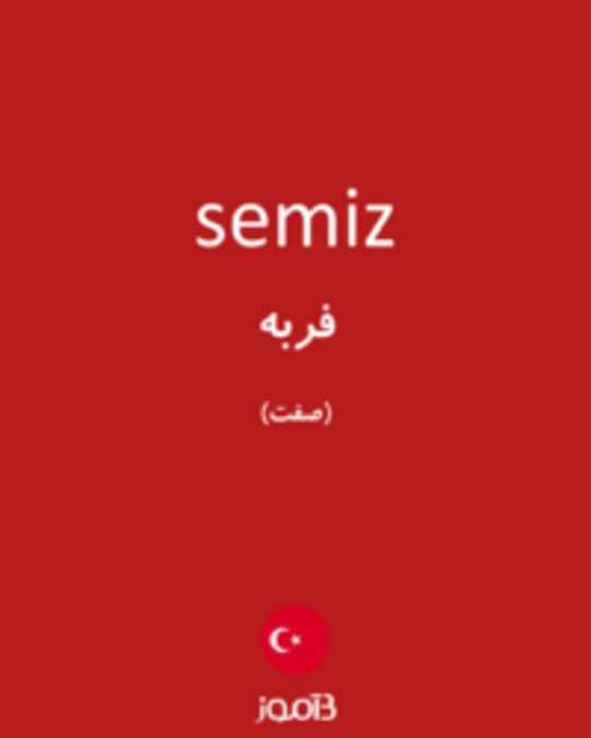  تصویر semiz - دیکشنری انگلیسی بیاموز