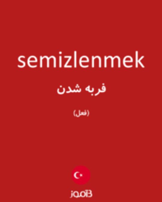  تصویر semizlenmek - دیکشنری انگلیسی بیاموز