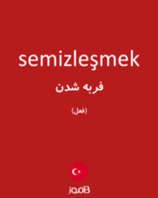  تصویر semizleşmek - دیکشنری انگلیسی بیاموز