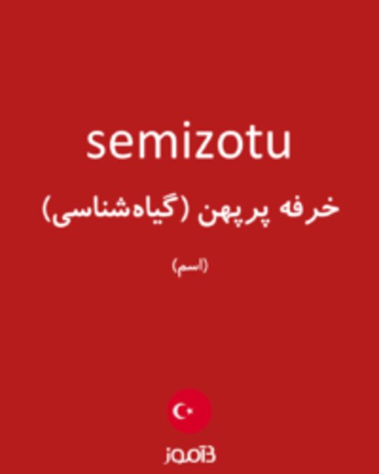  تصویر semizotu - دیکشنری انگلیسی بیاموز