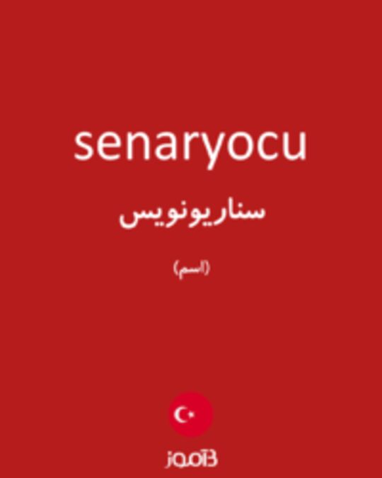  تصویر senaryocu - دیکشنری انگلیسی بیاموز