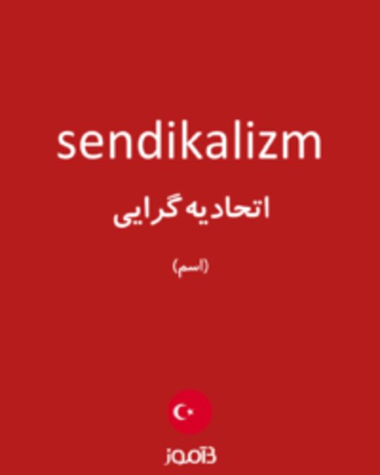  تصویر sendikalizm - دیکشنری انگلیسی بیاموز