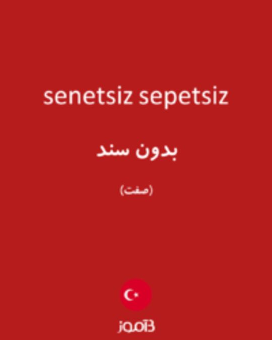  تصویر senetsiz sepetsiz - دیکشنری انگلیسی بیاموز