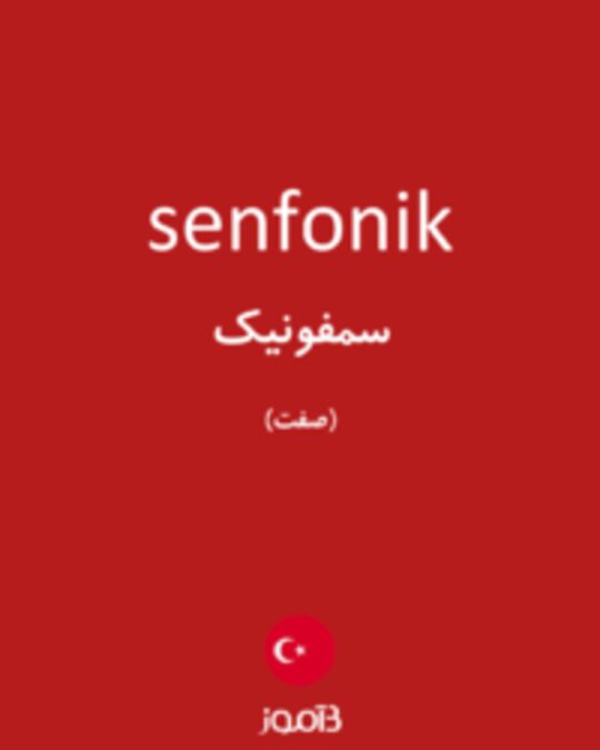  تصویر senfonik - دیکشنری انگلیسی بیاموز