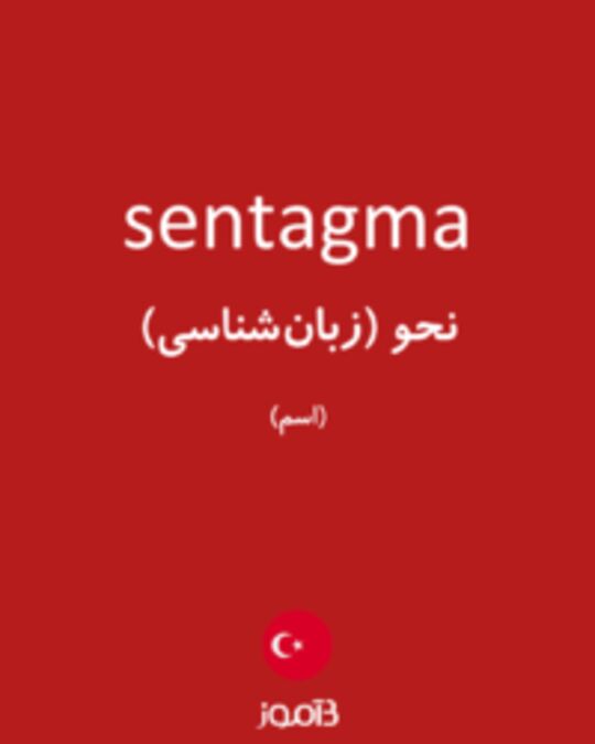  تصویر sentagma - دیکشنری انگلیسی بیاموز