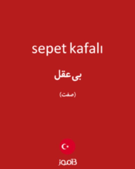  تصویر sepet kafalı - دیکشنری انگلیسی بیاموز