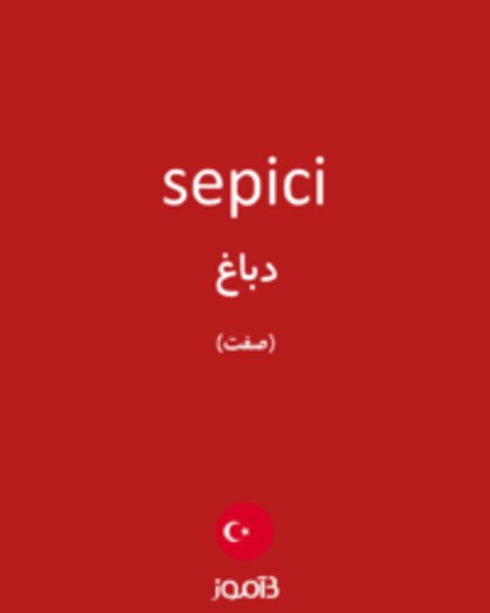  تصویر sepici - دیکشنری انگلیسی بیاموز