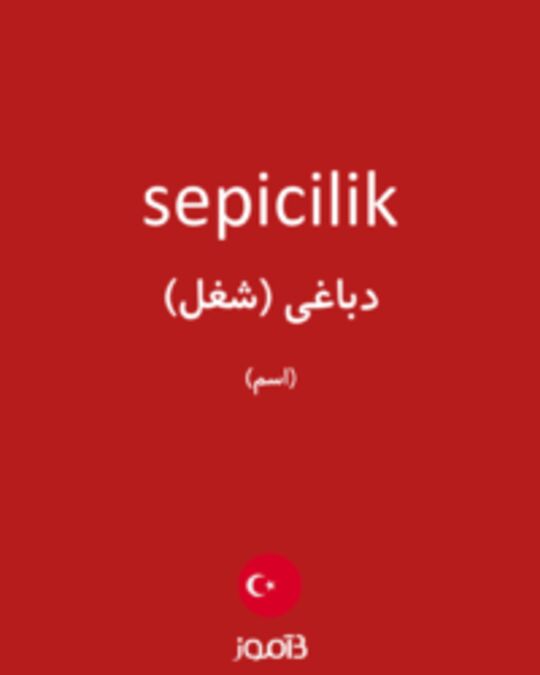  تصویر sepicilik - دیکشنری انگلیسی بیاموز