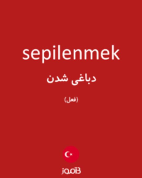  تصویر sepilenmek - دیکشنری انگلیسی بیاموز