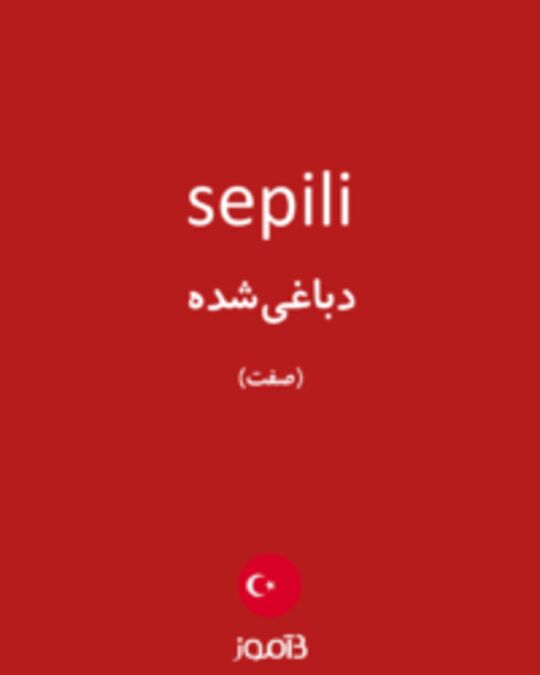  تصویر sepili - دیکشنری انگلیسی بیاموز