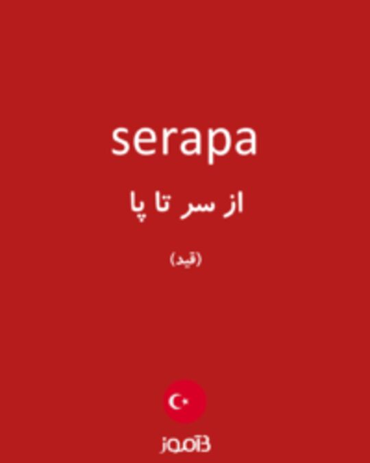  تصویر serapa - دیکشنری انگلیسی بیاموز