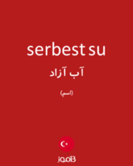  تصویر serbest su - دیکشنری انگلیسی بیاموز