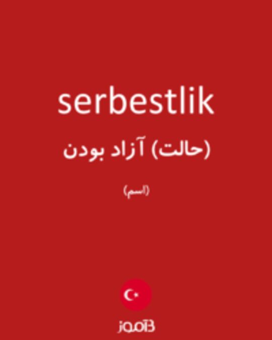  تصویر serbestlik - دیکشنری انگلیسی بیاموز